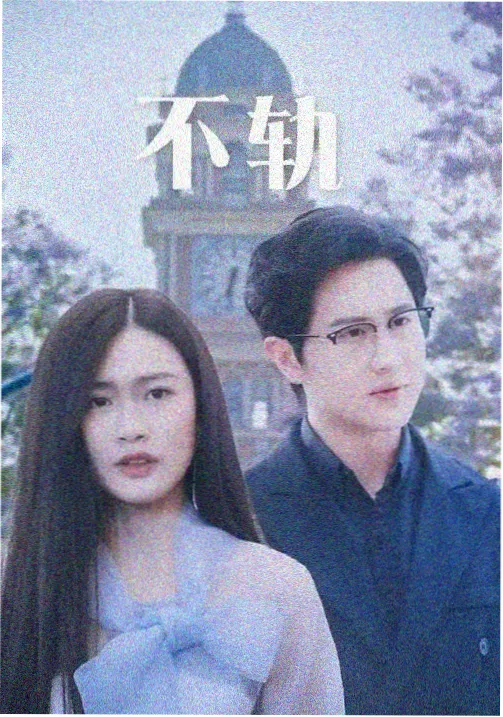韩剧天堂铁壁前锋剧集封面